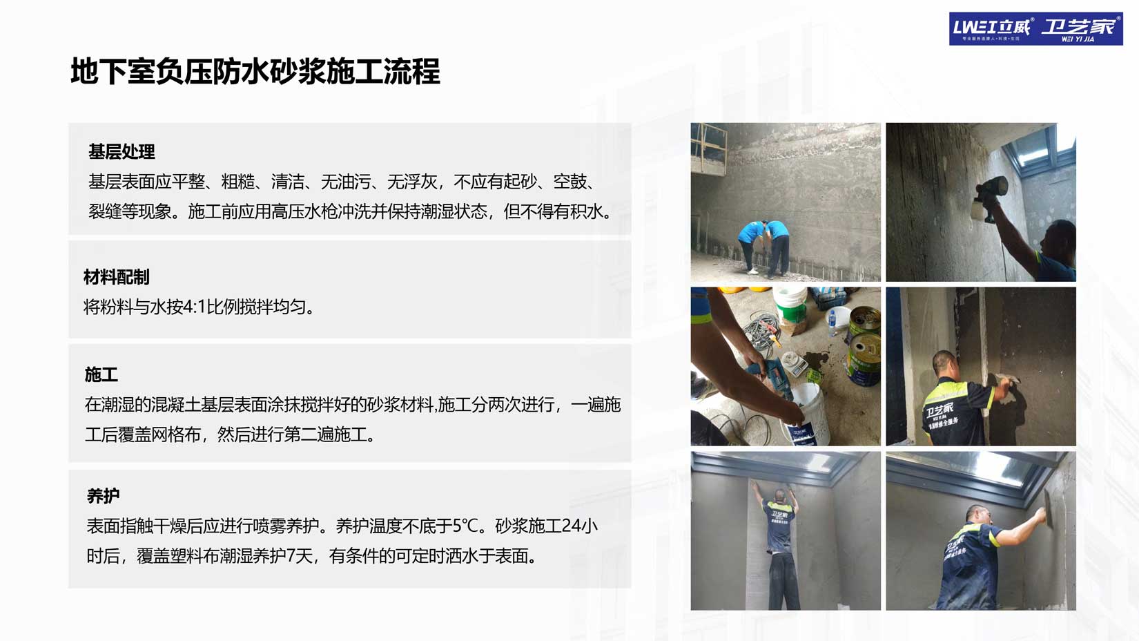 地下室负压防水砂浆施工流程