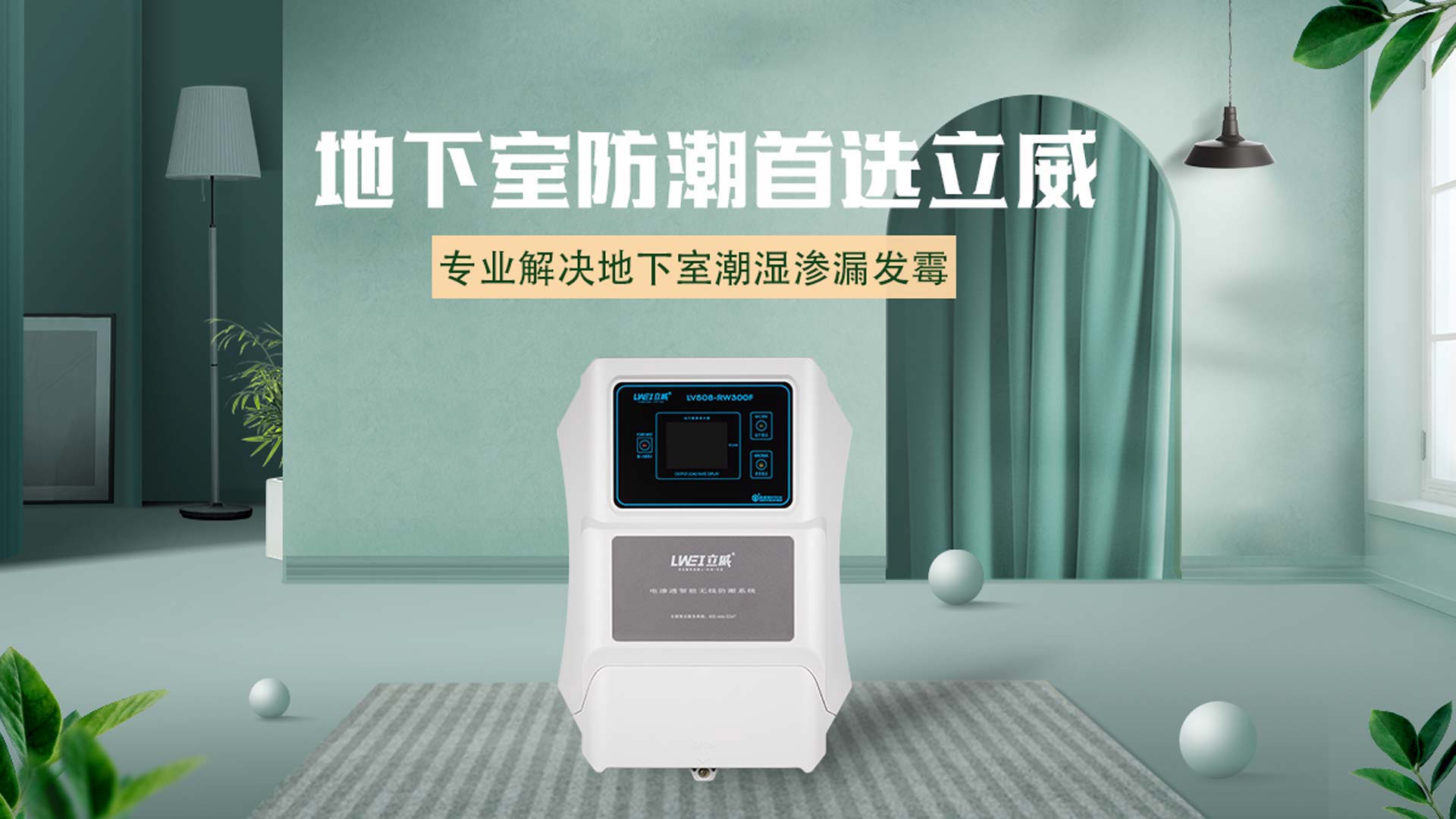 绍兴地下室防潮公司_专业地下室防潮防水 - 绍兴电渗透智能防潮除湿公司